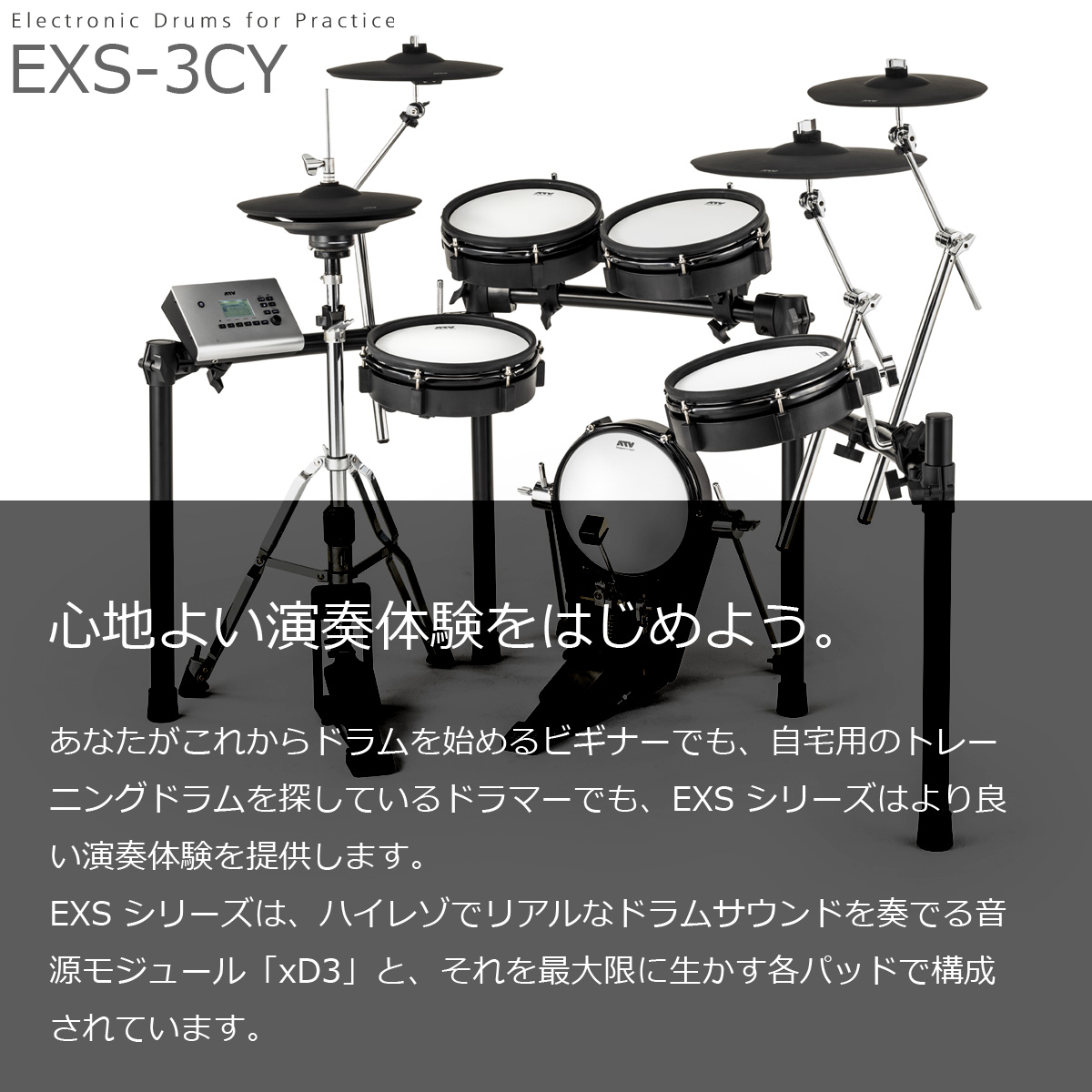 (ハイハットスタンドとキックペダル別売)【お取り寄せ商品】　3シンバルモデル　ATV　EXS-3CY　イシバシ楽器
