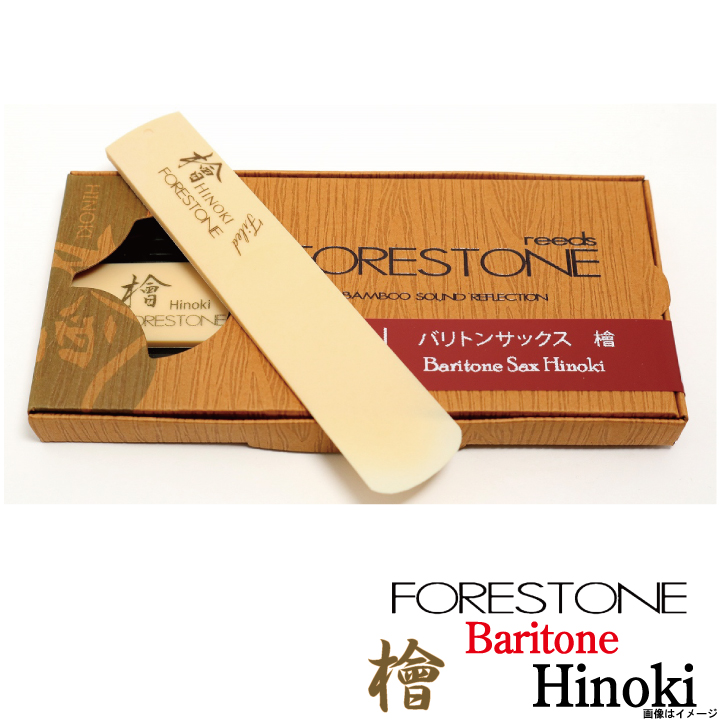 FORESTONE / バリトンサックス用 檜 HINOKI リード フォレ