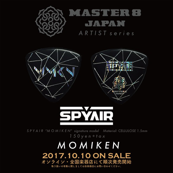 MASTER SPYAIR MOMIKEN Signature Pick 1.5mm SAMK1-150 1枚 イシバシ楽器