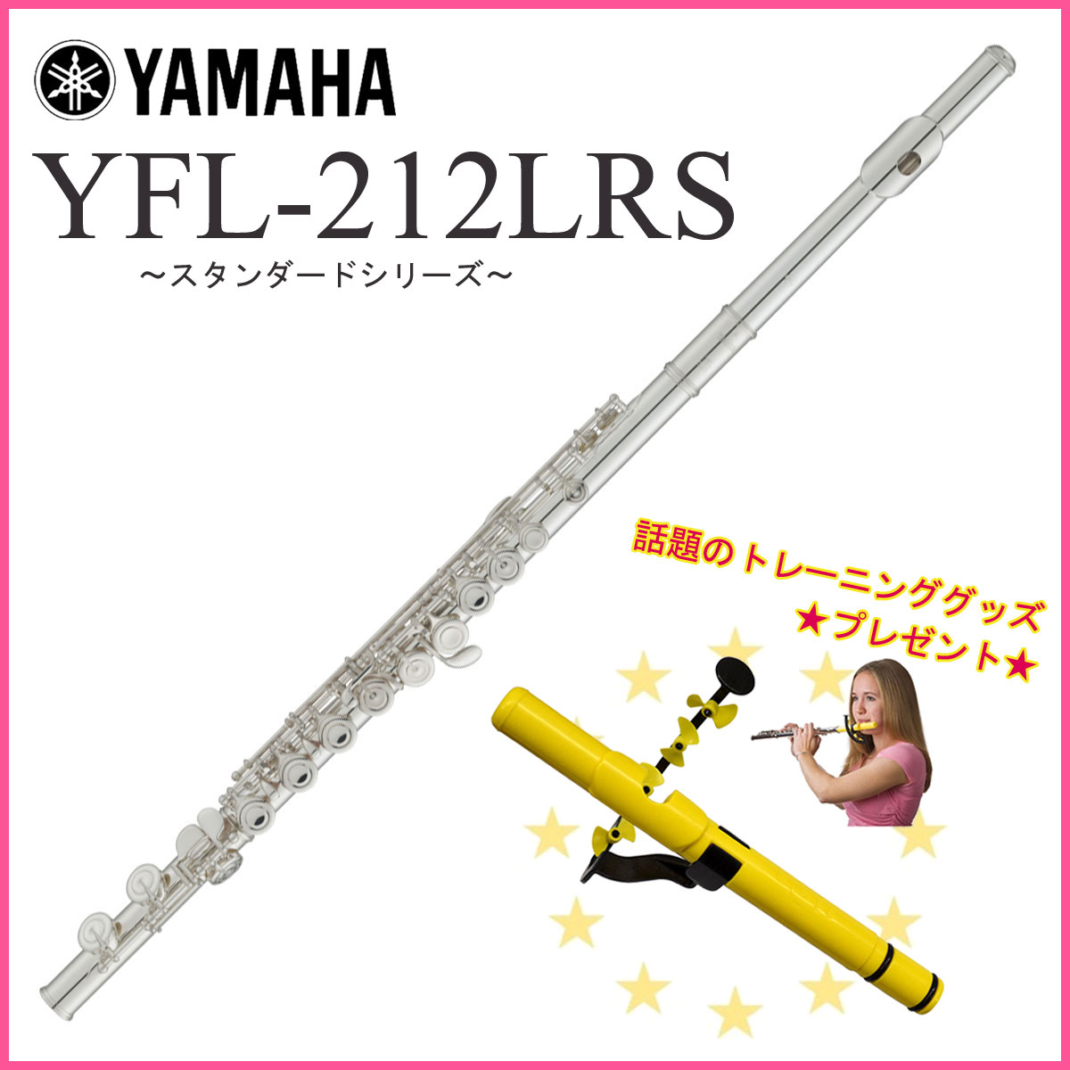 YAMAHA / YFL-212LRS ヤマハ スタンダード YFL212LRS Eメカ付き