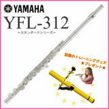 YAMAHA / YFL-312 ޥ   Eᥫդ Ƭɶԥȥ졼˥󥰥ååȡա5ǯݾڡۡڰ¿եݡоݡ