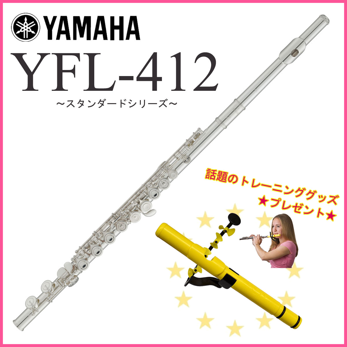 YAMAHA / YFL-412 ヤマハ スタンダード YFL412 Eメカ付き 管体銀製
