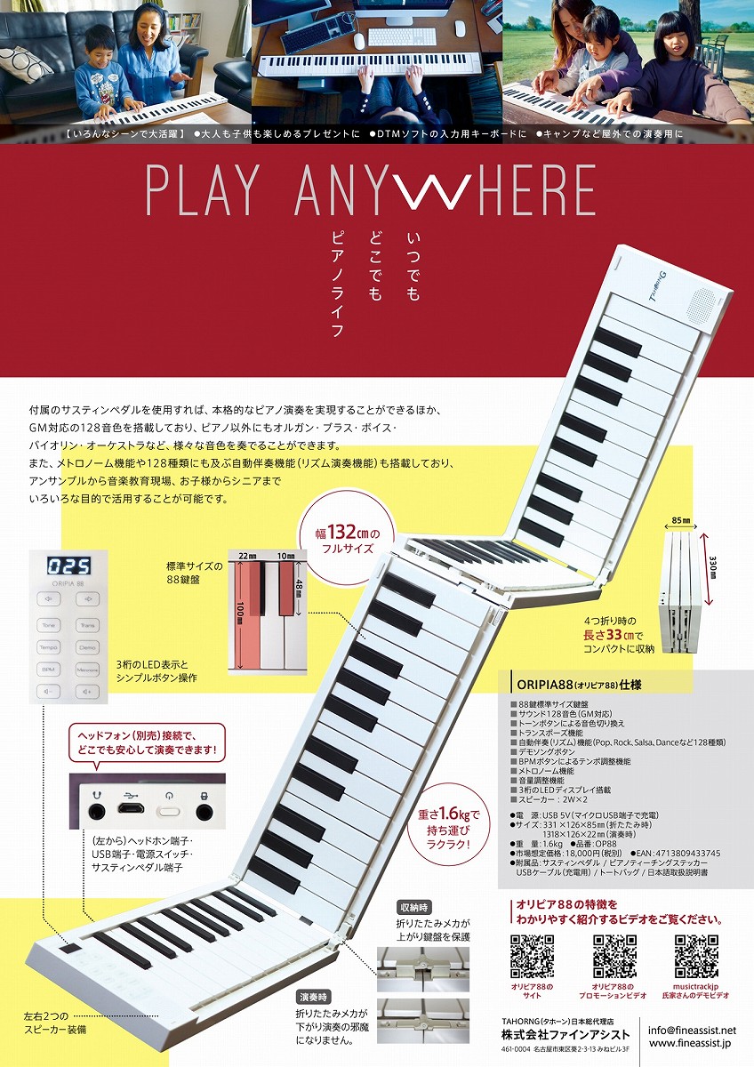 ORIPIA88 最終値下げ Amazon | 折りたたみ式 電子ピアノ ORIPIA88 BK USB充電器付き