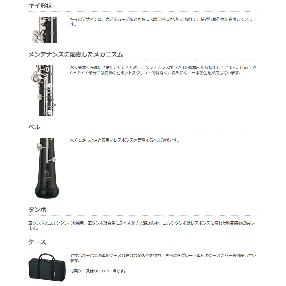 YAMAHA YOB-432 ヤマハ OBOE オーボエ フルオートマチック 【特典お手入れセット付き】 イシバシ楽器