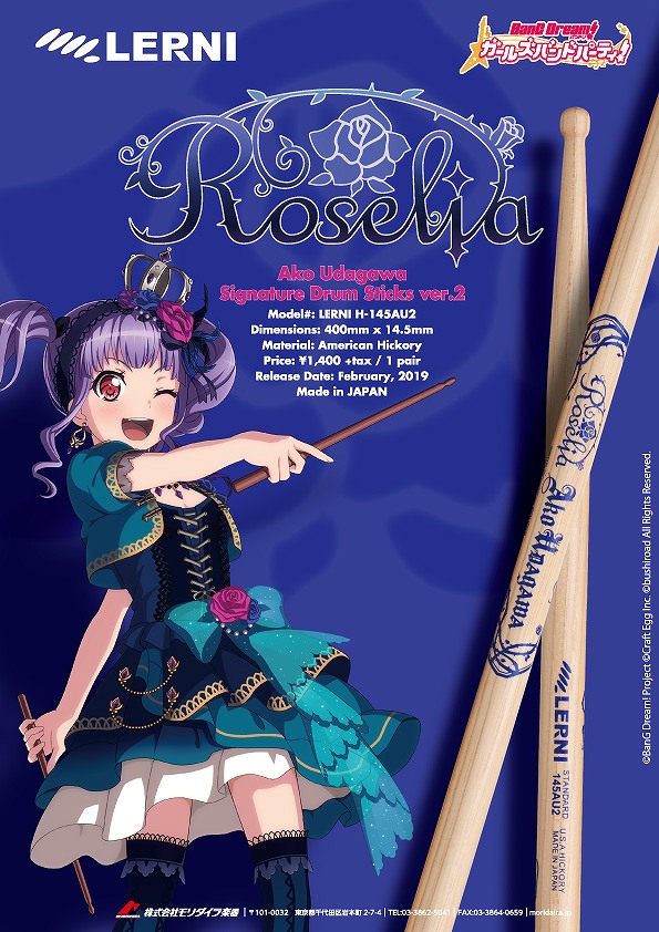 Lerni レルニ H 145au2 Roselia 宇田川あこ シグネイチャー ドラムスティック Ver 2 ロゼリア イシバシ楽器 Lerni レルニ H 145au2 Roselia 宇田川あこ シグネイチャー ドラムスティック Ver 2 ロゼリア イシバシ楽器