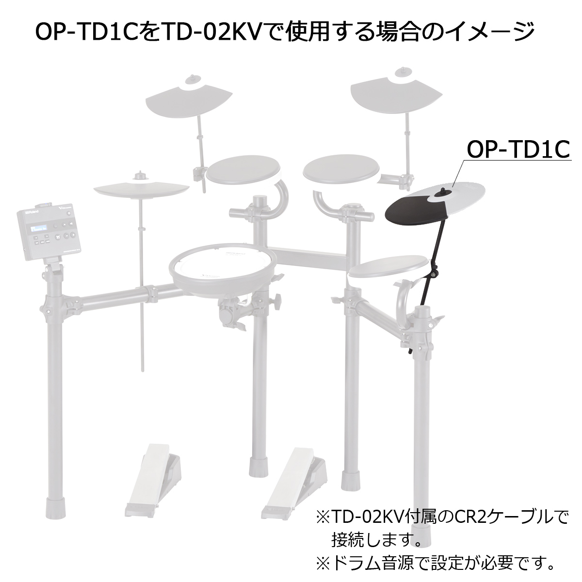 Roland TD-1KV +拡張シンバルOP-TD1C 楽天市場】ローランド OP-TD1C Roland TD1Kシリーズ用 拡張用