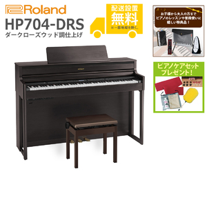 ROLAND / HP704-DRS (ダークローズウッド調)