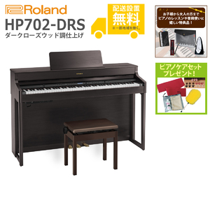 ROLAND / HP702-DRS (ダークローズウッド調)