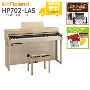 ROLAND / HP702-LAS (ライトオーク調)