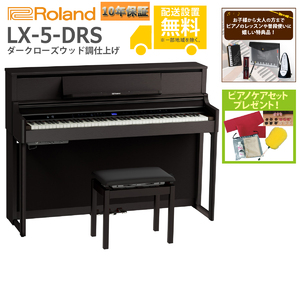 ROLAND / LX-5-DRS (ダークローズウッド調仕上げ)