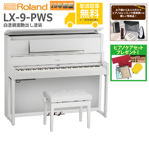 ROLAND / LX-9-PWS (白塗鏡面艶出し塗装仕上げ)