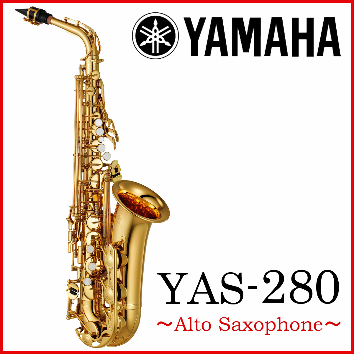 YAMAHA / YAS-280 アルトサックス 入門用 エントリーモデル 《出荷前