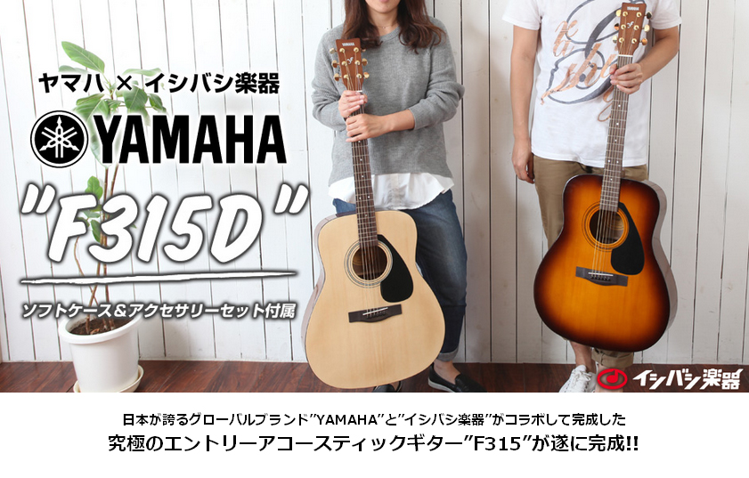 YAMAHA ヤマハ F315D アコースティックギター アコギ Amazon.co.jp: YAMAHA / F315D NT (ナチュラル) ヤマハ