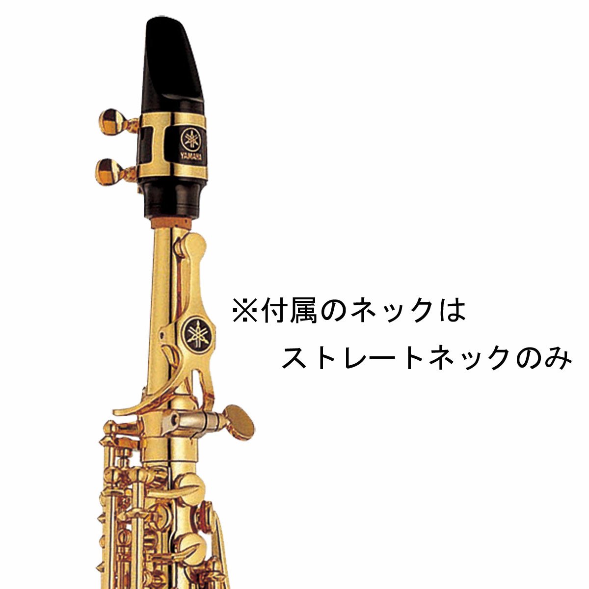 YAMAHA / YSS-675 ヤマハ ソプラノサックス プロモデル YAMAHA / YSS-675 ヤマハ ソプラノサックス プロモデル