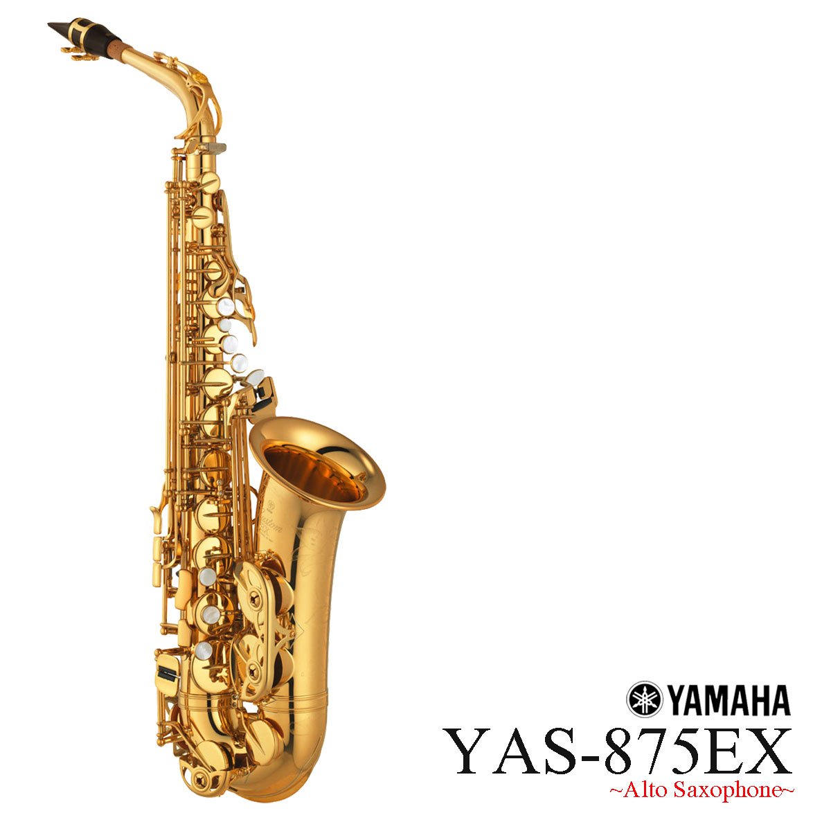 YAMAHA / YAS-875EX ヤマハ カスタムEX アルトサックス《出荷前調整》《5年保証》