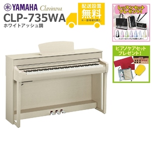 YAMAHA / CLP-735WA (ホワイトアッシュ調)