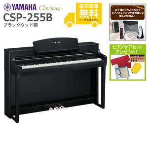 YAMAHA / CSP-255B (ブラックウッド調)