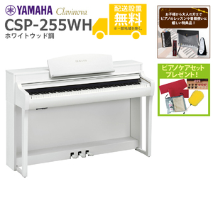 YAMAHA / CSP-255WH (ホワイトウッド調)