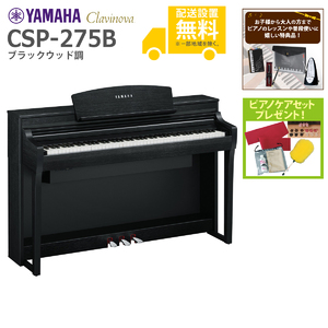 YAMAHA / CSP-275B (ブラックウッド調)