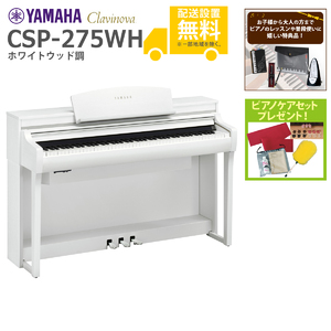 YAMAHA / CSP-275WH (ホワイトウッド調)