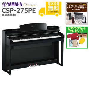 YAMAHA / CSP-275PE (黒鏡面艶出し)