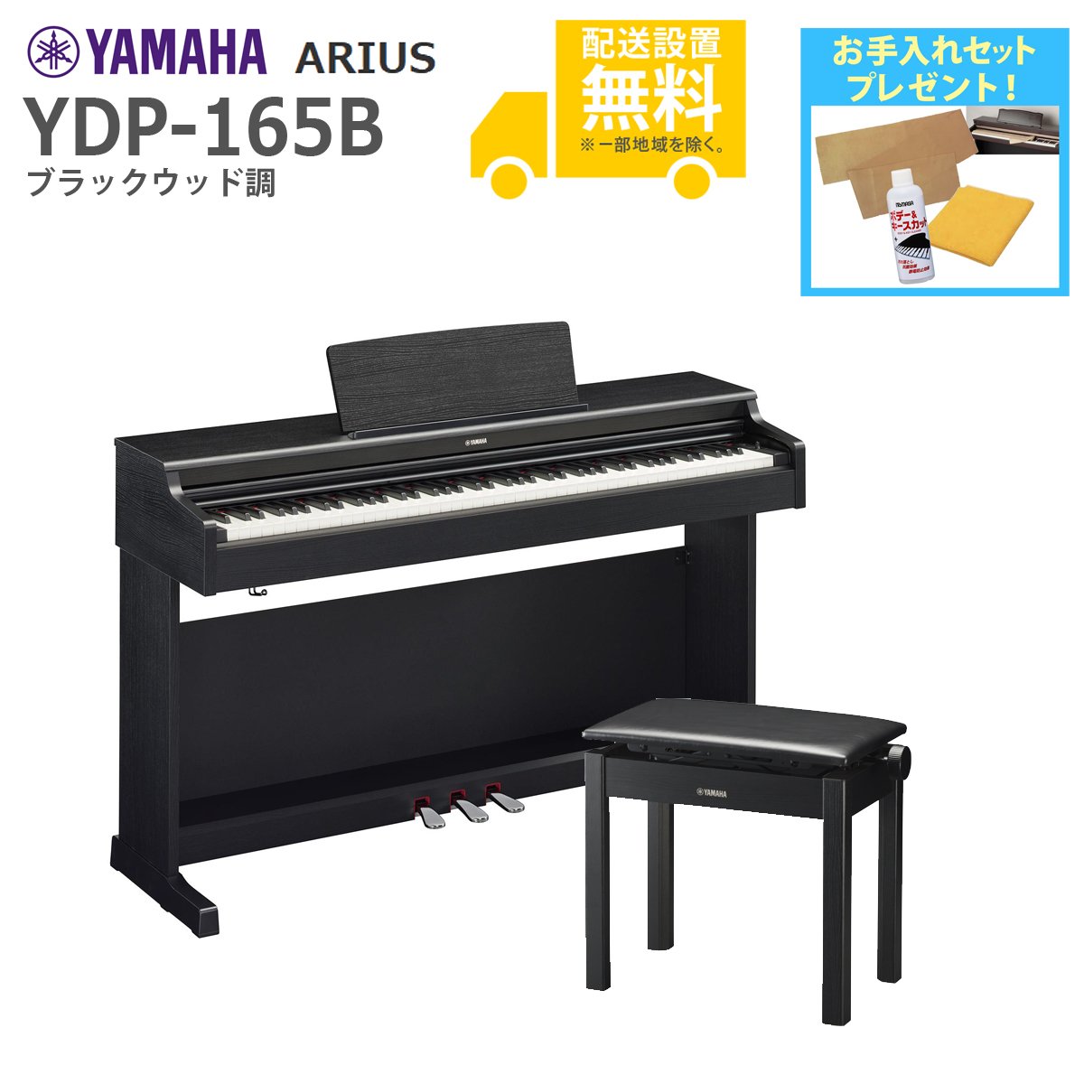 YAMAHA 電子ピアノ YDP-123（YAMAHA 電子ピアノ YDP-123 【無料