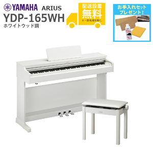 YAMAHA / YDP-165WH (ホワイトウッド調)