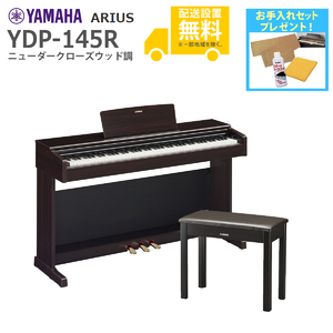 YAMAHA / YDP-145R (ニューダークローズウッド調)