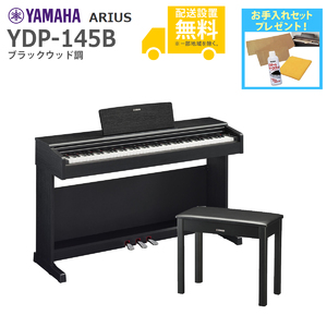 YAMAHA / YDP-145B (ブラックウッド調)