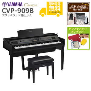 YAMAHA / CVP-909B (ブラックウッド調)