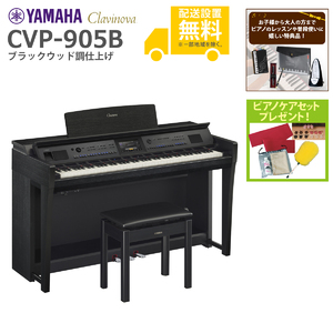 YAMAHA / CVP-905B (ブラックウッド調)