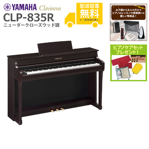 YAMAHA / CLP-835R (ニューダークローズウッド調)