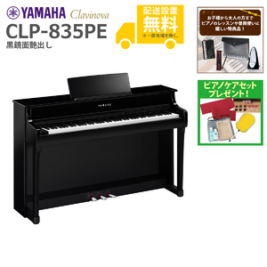 YAMAHA / CLP-835PE (黒鏡面艶出し)