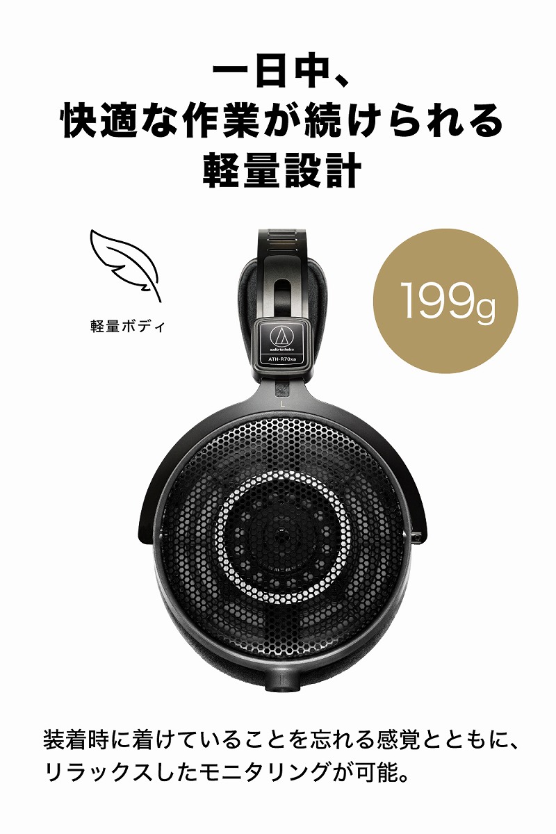 audio-technica オーディオテクニカ / ATH-R70xa
