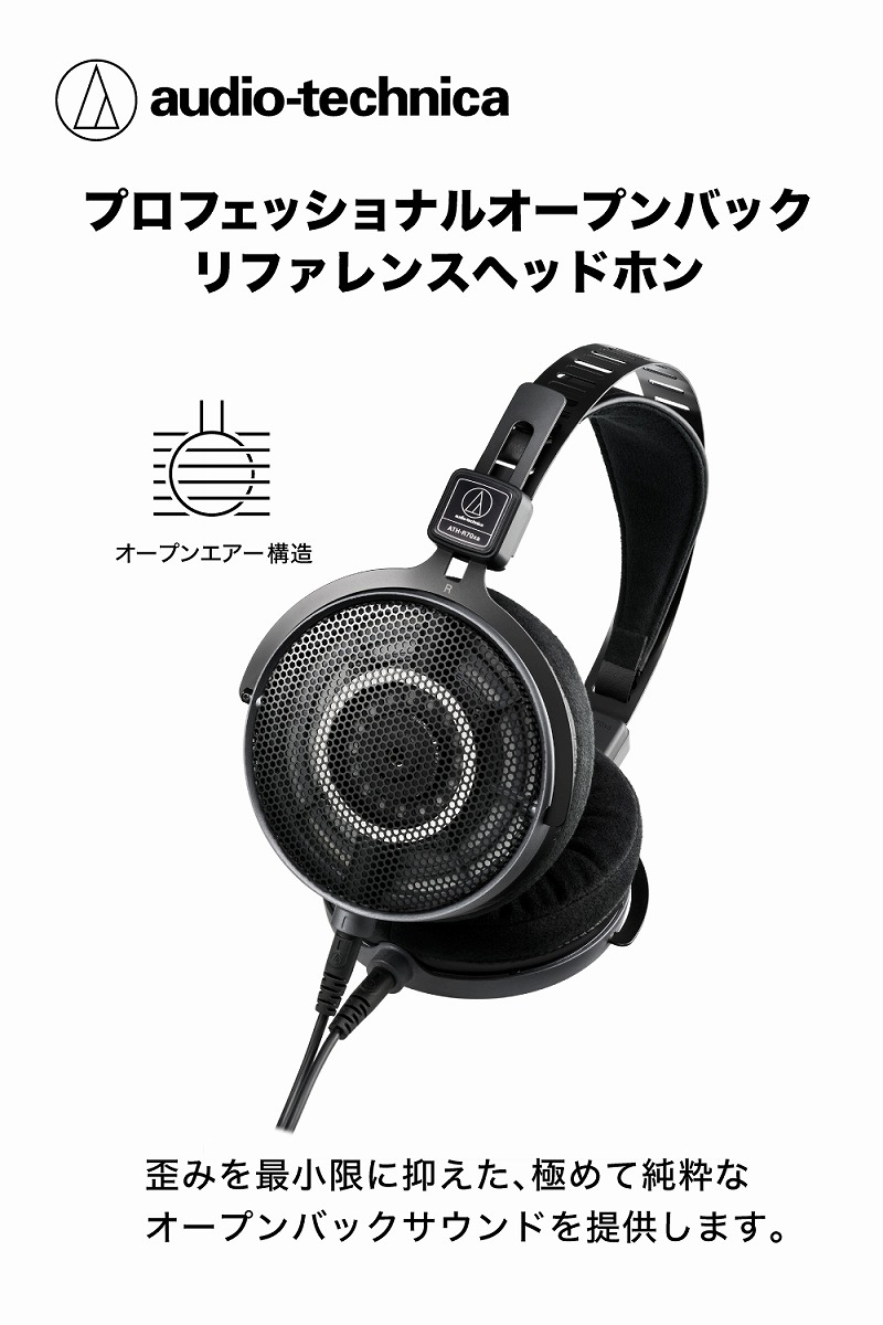 今週中まで 新品同様 オーディオテクニカ ATH-R70xa 納品書付属 今週中まで 新品同様 オーディオテクニカ ATH-R70xa 納品書付属