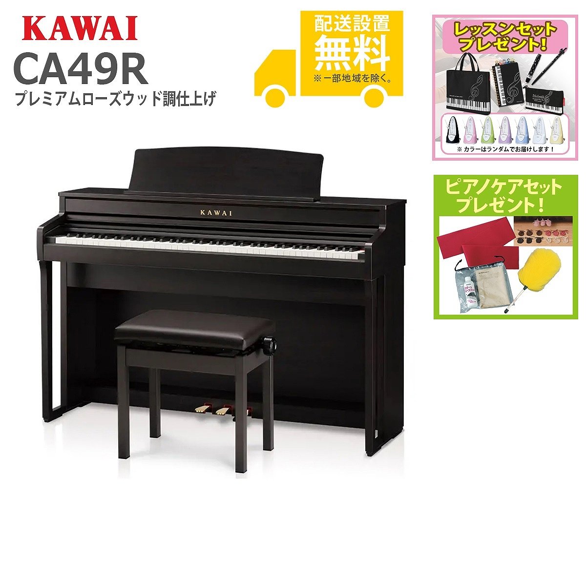 KAWAI CA49R 青かっ ローズウッド調 電子ピアノ
