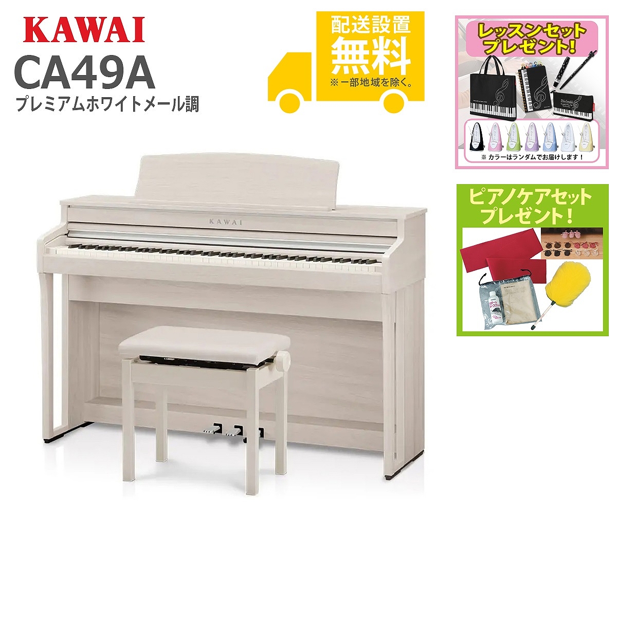 KAWAI CA49A プレミアムホワイトメープル調仕上げ 電子ピアノ 値引き