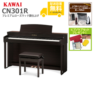 KAWAI / CN301R (プレミアムローズウッド調仕上げ)