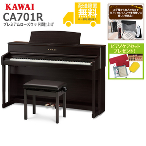 KAWAI / CA701R (プレミアムローズウッド調仕上げ)