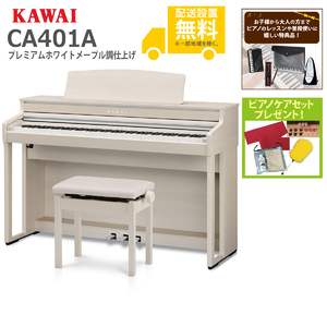 KAWAI / CA401A (プレミアムホワイトメープル調仕上げ)