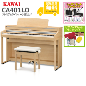 KAWAI / CA401LO (プレミアムライトオーク調仕上げ)