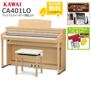 KAWAI / CA401LO (プレミアムライトオーク調仕上げ)