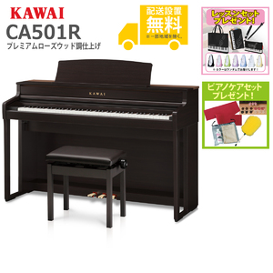 KAWAI / CA501R (プレミアムローズウッド調仕上げ)