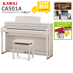 KAWAI / CA501A (プレミアムホワイトメープル調仕上げ)