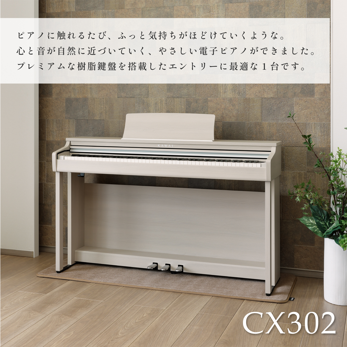 全国組立設置無料)KAWAI / CX302A ホワイトメープル調仕上げ