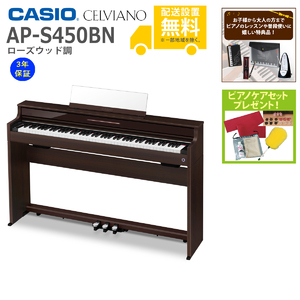 CASIO / AP-S450BN (ローズウッド調)