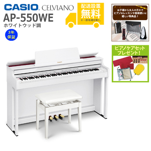 CASIO / AP-550WE (ホワイトウッド調)