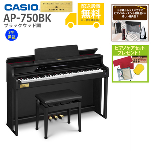 CASIO / AP-750BK (ブラックウッド調)