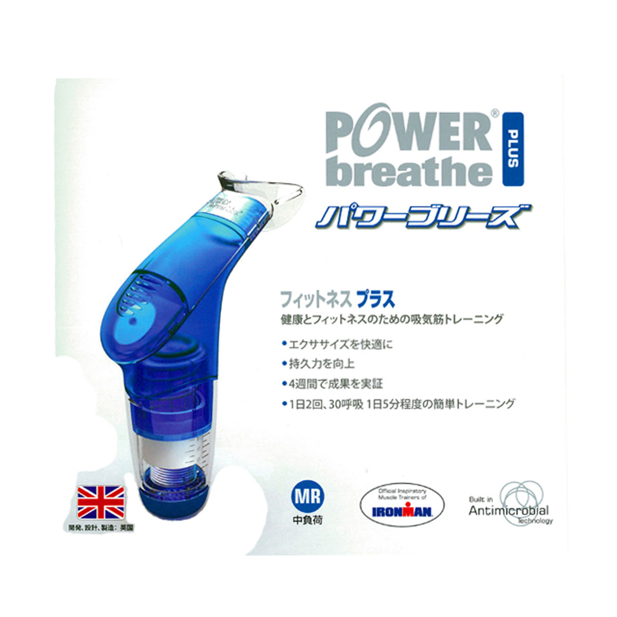 powerbreathe plus パワーブリーズプラス 中負荷