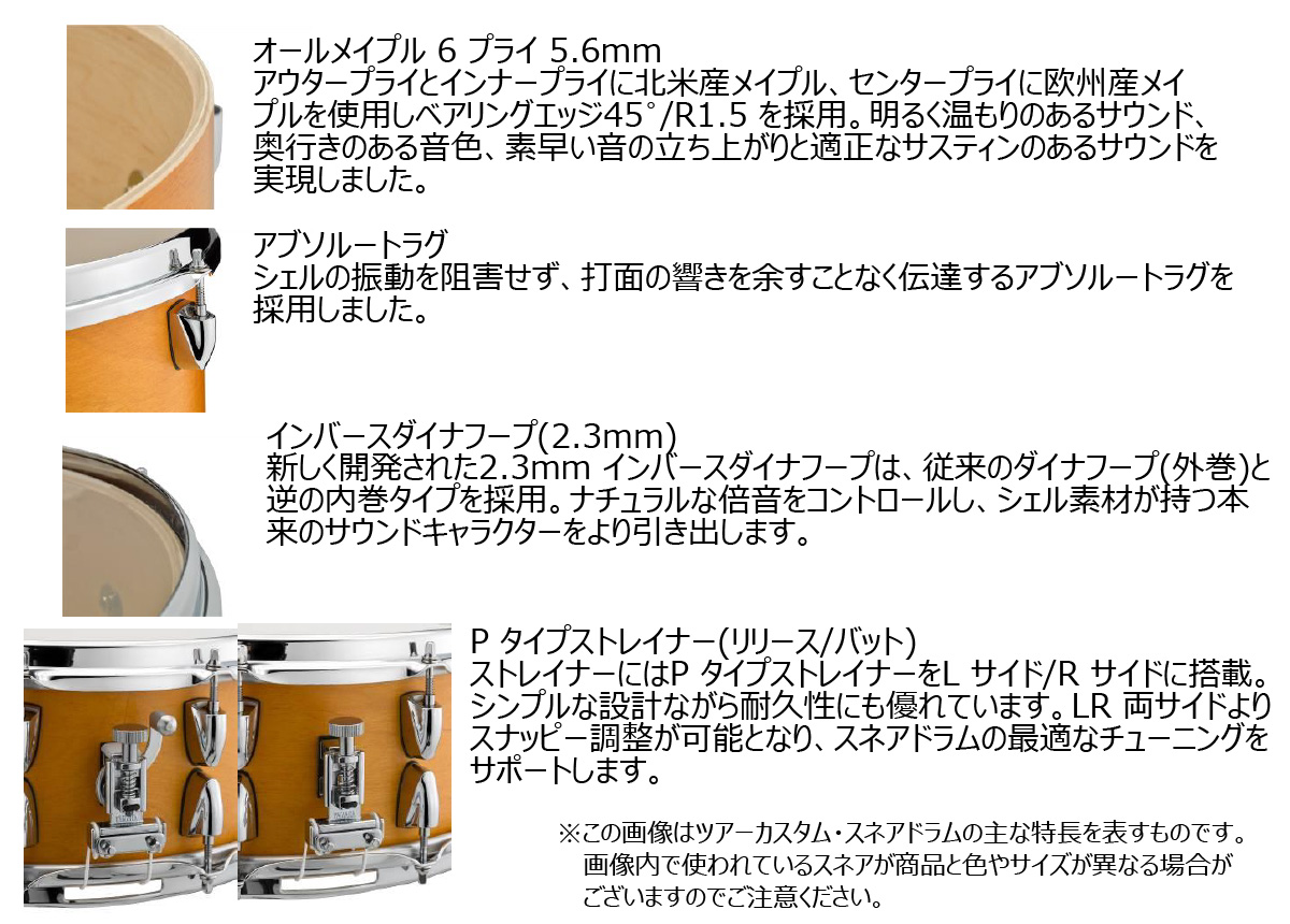 YAMAHA TMS1465 LCS [Tour Custom Snare Drum 14×6.5  リコライスサテン] 価格比較